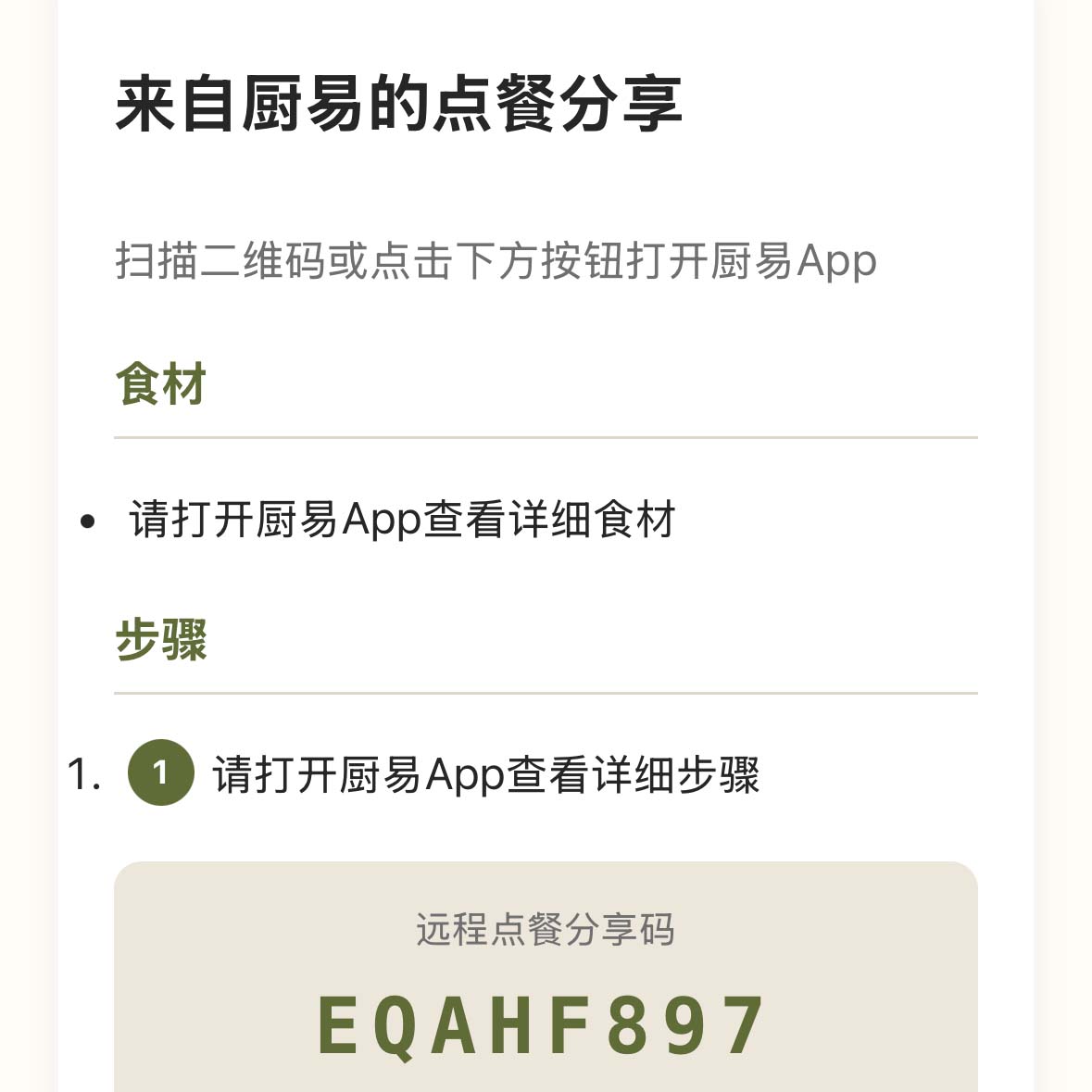 远程点餐功能示意图
